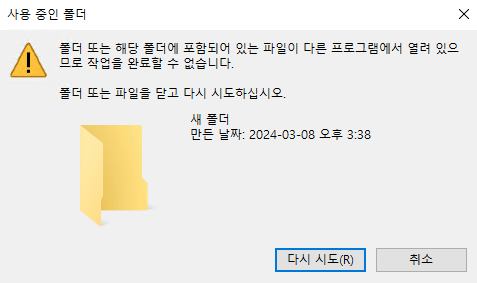 폴더명 변경불가
