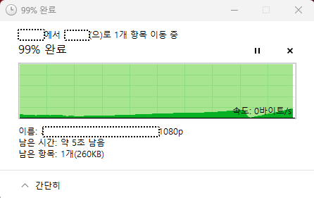 RaiDrive 복사이동 99% 진행중 멈춤