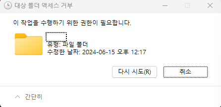 RaiDrive 오류팝업